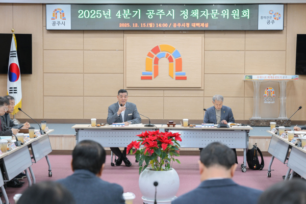 지난 15일, 시청 대백제실에서 정책자문위원회 개최 모습