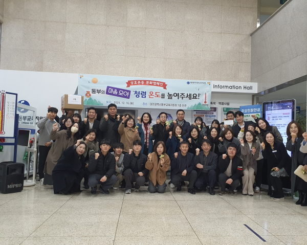 ‘동부의 마음 모아 청렴 온도를 올려주세요!’ 행사 진행 단체사진