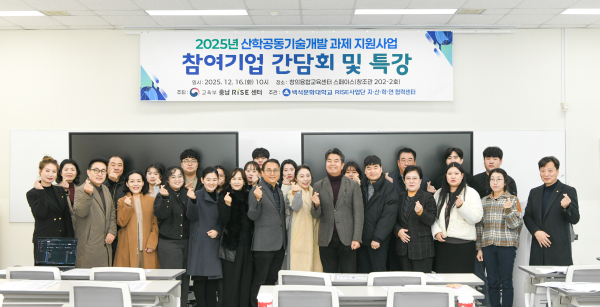 RISE사업단이 주관한 산학공동기술개발과제 참여 산업체 대상 간담회 및 특강 참석자들이 기념촬영