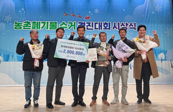 지난 16일 홍성문화원에서 열린 농촌폐기물 수거 경진대회 시상식(부석면 강수1리 마을회)