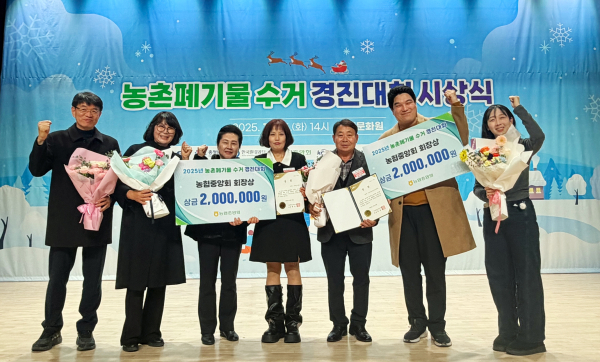 지난 16일 홍성문화원에서 열린 농촌폐기물 수거 경진대회 시상식(석남새마을남녀지도자협의회, 오남2통 마을회)