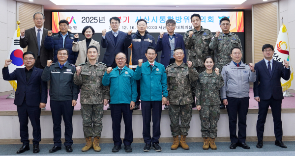 지난 16일 시청 대회의실에서 개최된 2025년 4분기 서산시통합방위협의회 개최