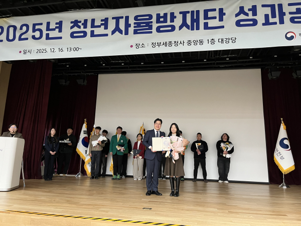 청년자율방재단 성과공유회 표창 수상식 모습