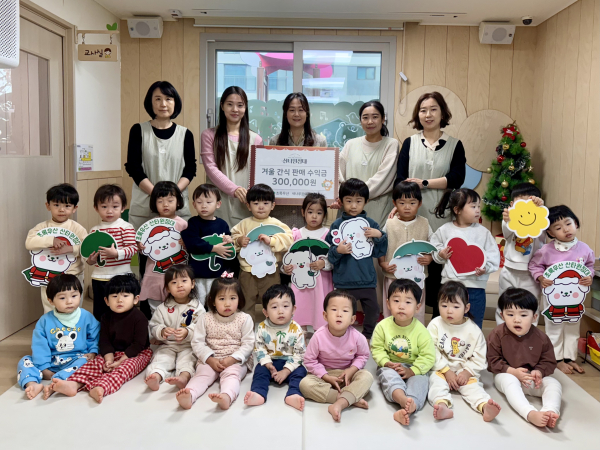 새나루꿈어린이집, 초록우산에 겨울 간식 판매 수익금 전달식 모습
