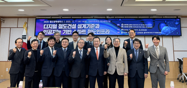 앞줄 왼쪽 5번째부터 윤진환 국토교통부 철도국장, 엄태영 의원(충북 제천시 단양군), 손명수 의원(경기 용인시을), 배준영 의원(인천 중구 강화군 웅진군), 손훈 국가철도공단 철도혁신연구원장이 세미나 후 기념촬영