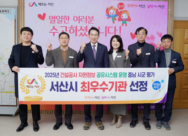 이완섭 서산시장, 관계 공무원들이 2025년 건설공사 자원정보 공유시스템 시군 활용 실태평가에서 최우수기관 선정