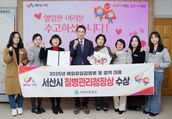 이완섭 서산시장, 관계 공무원들이 시청 시장실에서 2025년 해외 유입 감염병 및 검역 대응 우수기관에 선정된 것을 기념했다.