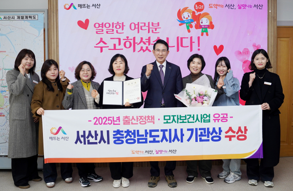 이완섭 서산시장, 관계 공무원들이 출산정책 및 모자보건사업 유공 충청남도지사 수상을 기념했다.