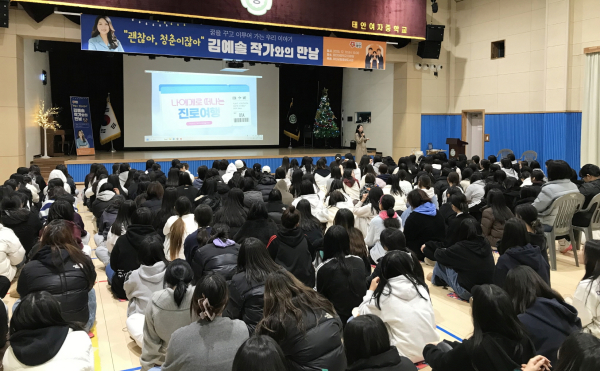 태안군립중앙도서관 찾아가는 작가와의 만남 (태안여중)