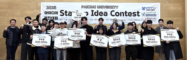 배재대 창업 아이디어 경진대회