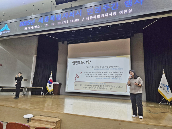 ‘2025 세종시 인권주간 행사’ 개최 모습