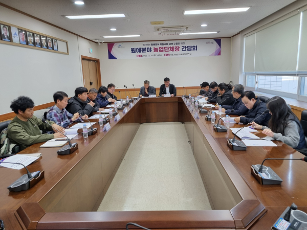 원예분야 농업 단체장 간담회 개최 모습