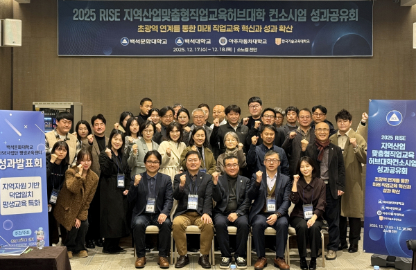 (중앙 백석문화대 고동원 RISE사업단장, 맨 오른쪽 백석문화대 RISE책임 조하나 교수) 성과공유회 진행 단체사진