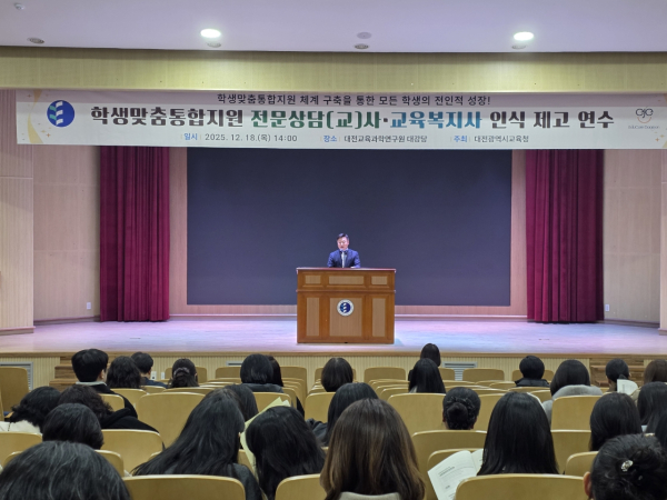 학생맞춤통합지원 인식 제고 연수 진행 모습