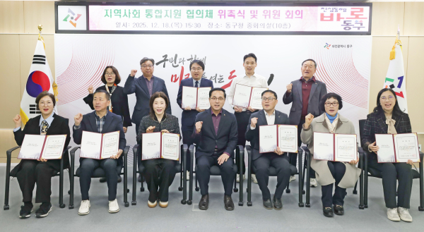 ‘지역사회 통합지원 협의체’를 구성 및 위촉식 개최 모습