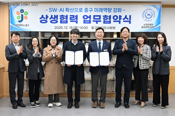 대전 중구-충남대SW중심대학사업단 상생업무협약 체결식 모습