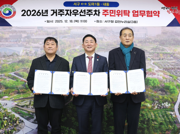 18일 도마1동 및 내동과 거주자 우선 주차 위탁 협약 체결식 기념사진