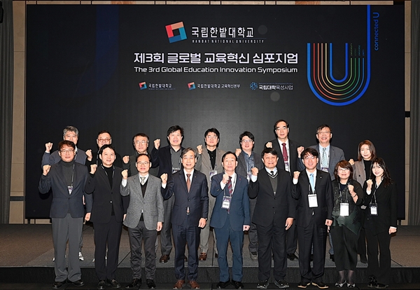 국립한밭대학교 제3회 글로벌 교육혁신 심포지엄