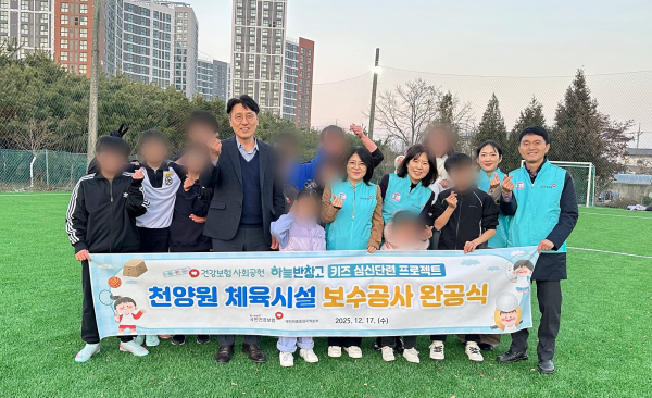 천양원 체육시설 보수공사 완공식 기념 단체사진