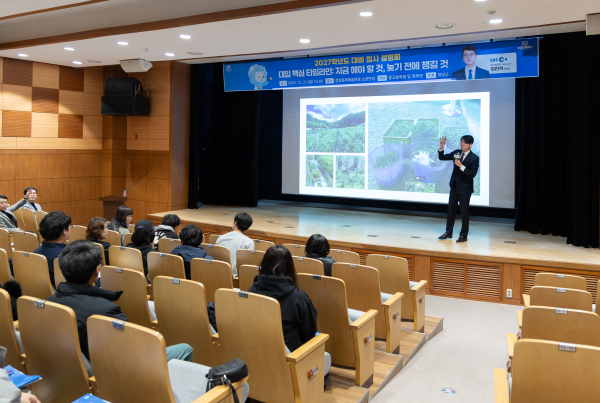 2027학년도 대비 입시설명회에서 EBS 김진석 강사가 입시 전략 강의를 진행하고 있다.
