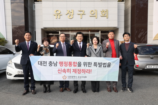 유성구의회 국민의 힘 의원들, ‘대전·충남 행정통합 특별법 신속 제정 촉구’ 단체사진