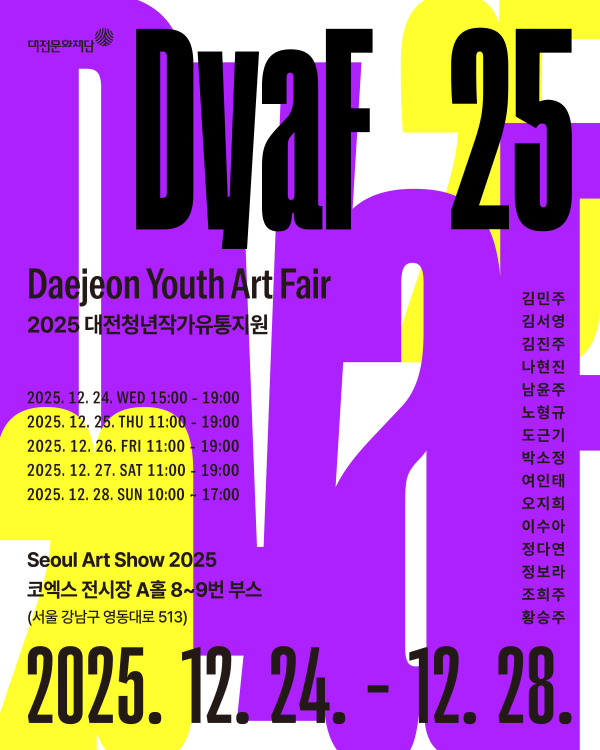 아트페어 홍보 웹포스터