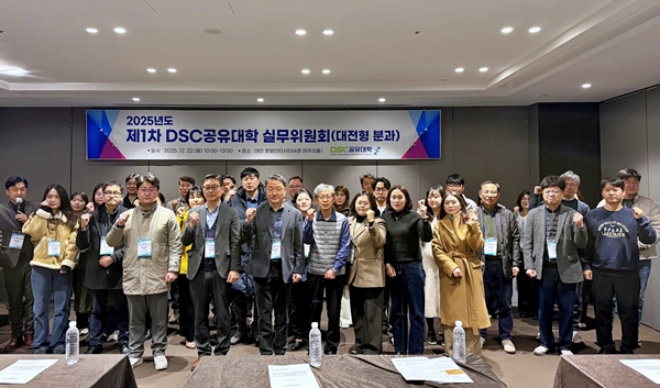 DSC 공유대학 실무위원회
