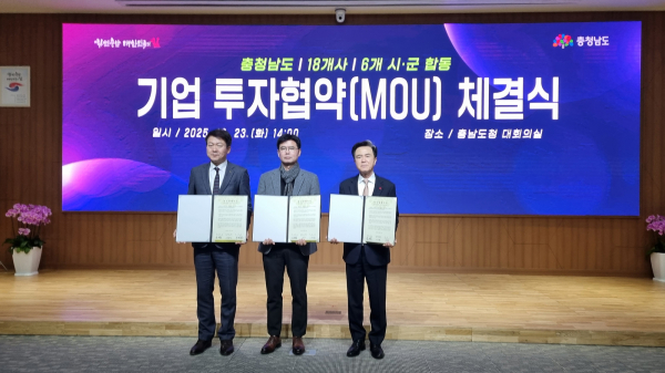 23일 서산시·동해금속㈜ 자동차 부품 공장 증설 투자협약(왼쪽부터 홍순광 서산시 부시장, 장혁재 동해금속㈜ 부사장, 김태흠 충남도지사)