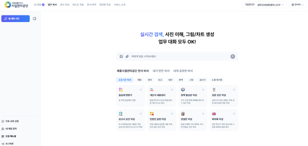 세종시설공단 클라우드 기반 허브형 인공지능 통합 플랫폼