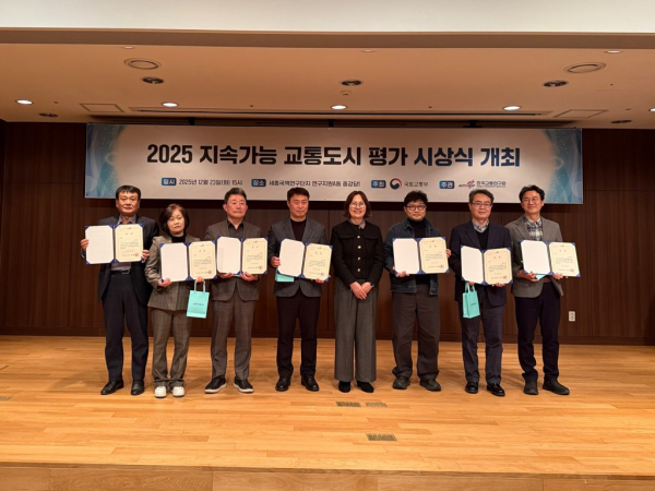 2025년 지속가능 교통도시 평가 시상식 단체사진