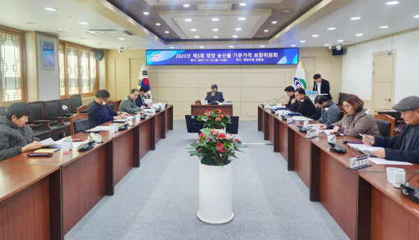 지난 22일, 제5회 기준가격 보장위원회에서 ‘2026년 청양 농산물 기준가격 보장제 기준가격’을 확정하고 있다.