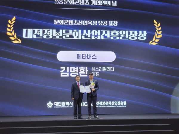 지원기업- 심스리얼리티 수상 모습