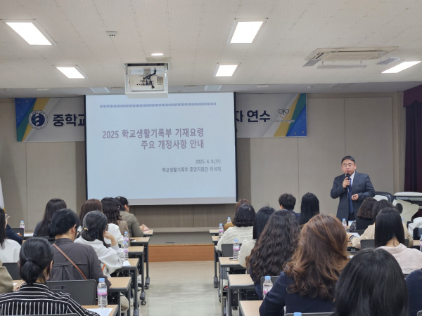 ‘2025학년도 학교생활기록부 자율사이버점검 및 현장지원단 맞춤형 컨설팅’ 개최 모습