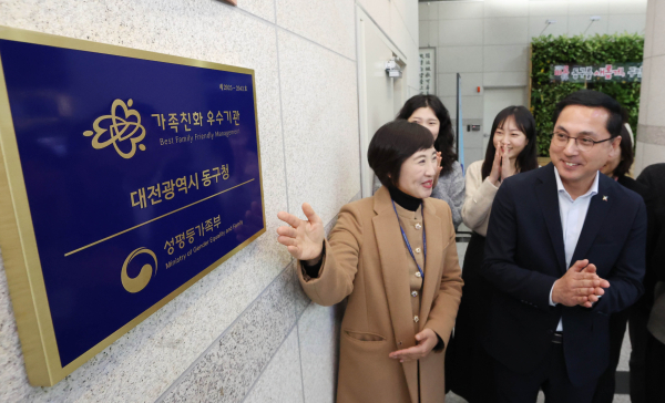 ‘가족친화우수기관’ 재인증 현판 교체