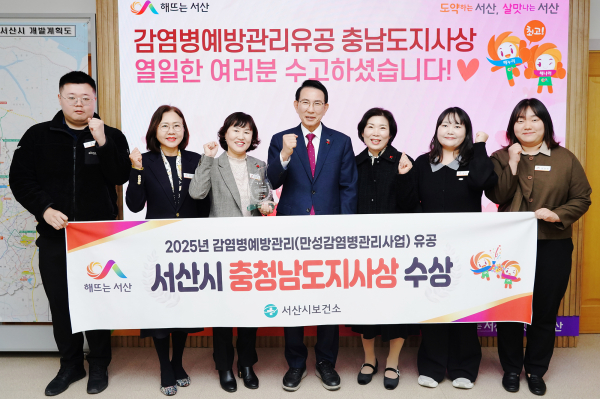 이완섭 서산시장, 관계 공무원들이 2025년 만성 감염병 관리 유공으로 충남도지사 표창을 받은 것을 기념했다.