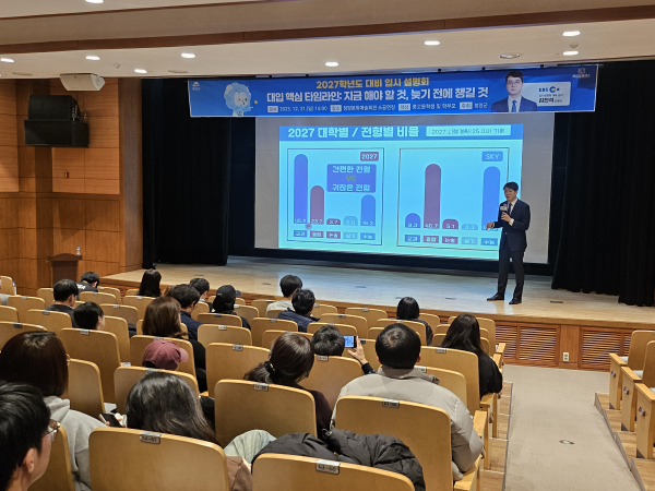 지난 12월, 김진석 EBS 입시설명회 대표강사 대학 입시설명회를 진행하는 모습