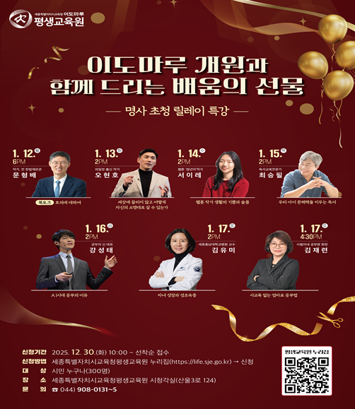 ‘명사 초청 릴레이 특강’ 안내문