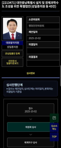 국민의힘 성일종 의원이 대표 발의한 대전충남 행정통합 특별법안이 상임위에 계류중이다.