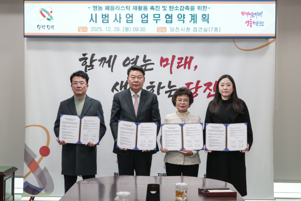 협약식 체결(왼쪽부터) 유병수 당진시이장단협의회장, 오성환 당진시장, 김용순 (주)그린폴리텐 대표, 이주영 (주)리코 대표