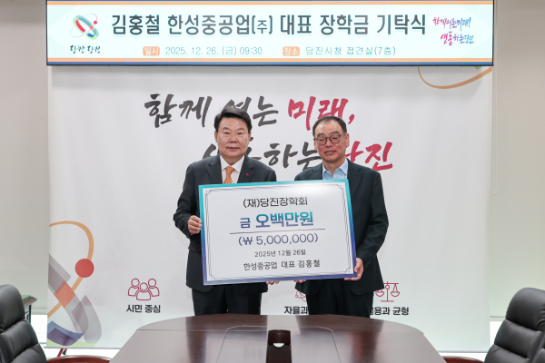 김홍철 한성중공업 기탁식 모습