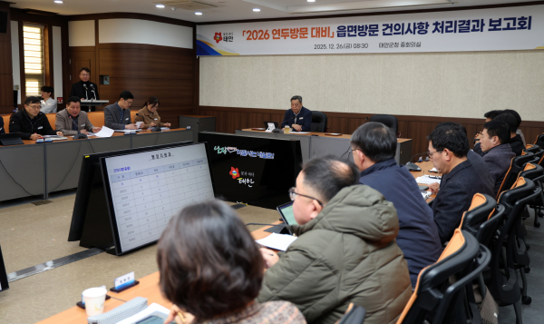 지난 26일, 군청 중회의실에서 열린 보고회 모습.