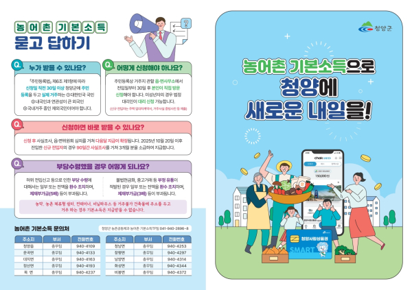 농어촌 기본소득 안내 리플릿