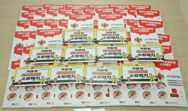 화재예방 소방패치 사진