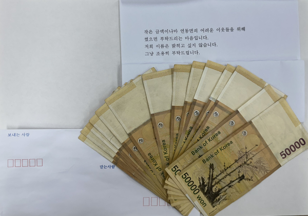 익명의 기부자(편지와 기부금 모습)