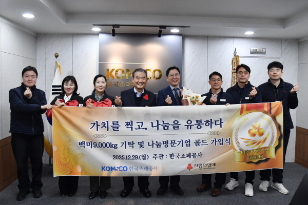 조폐공사 임직원 및 사랑의열매 대전지회 관계자들이 기념촬영을 하고 있다