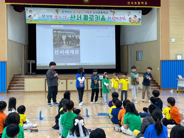 산서초-학생 모두가 주인공이 되는 산서콜로키움