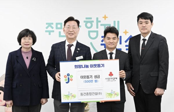 동건종합건설(주), 중구에 이웃돕기 성금 500만 원 기탁식 모습