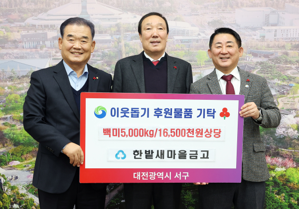 MG한밭새마을금고, 어려운 이웃 위한 쌀 5,000kg 기탁식 기념사진