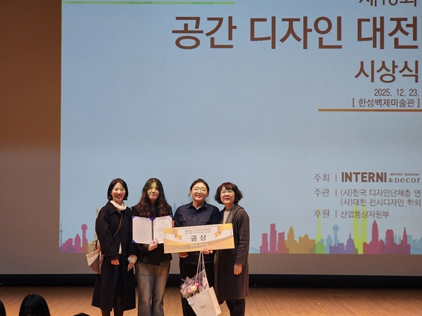 국립한밭대학교 산업디자인학과 제18회 공간디자인대전 시상식