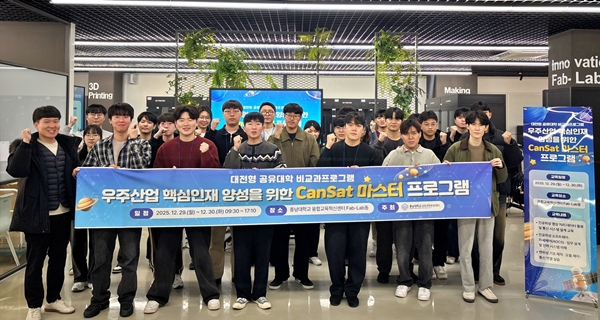 DSC 공유대학 연계 캔위성 마스터 프로그램